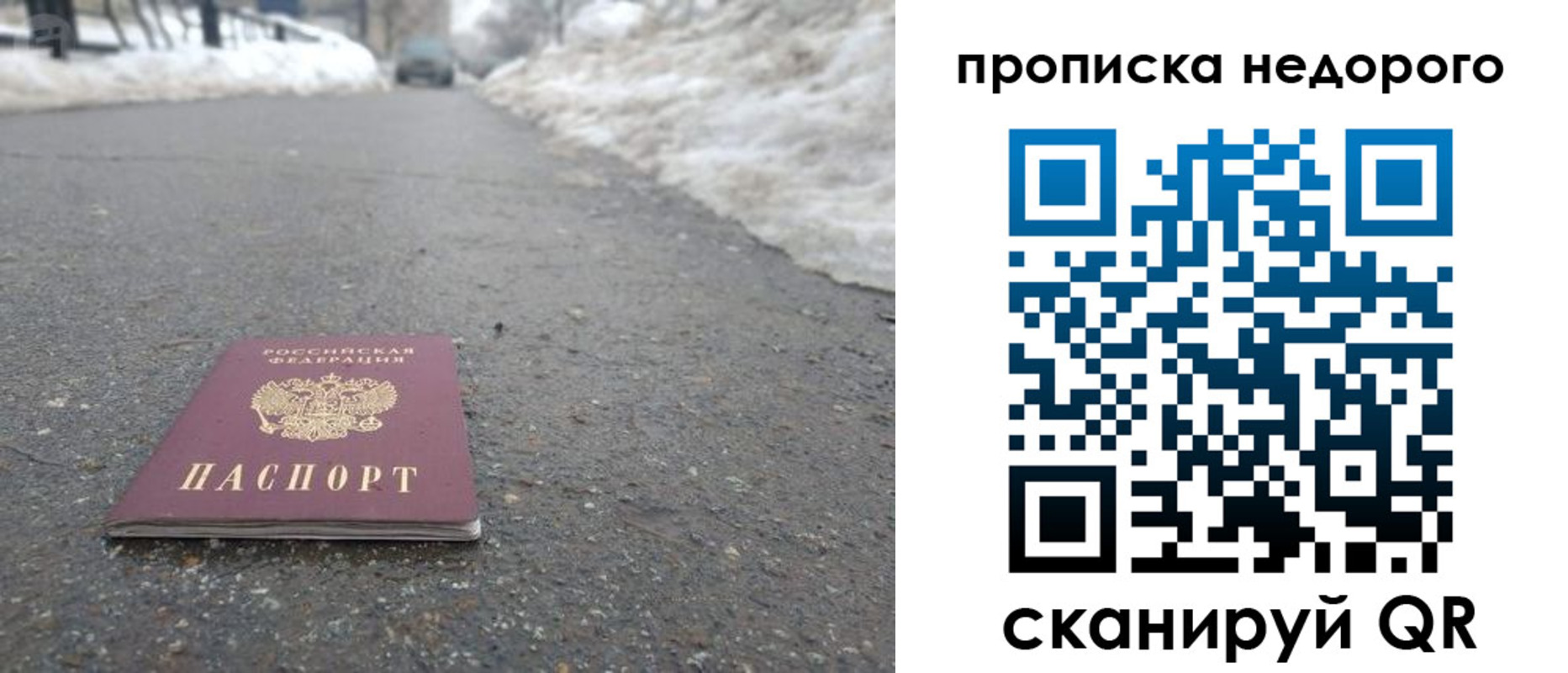 прописка в Отрадном