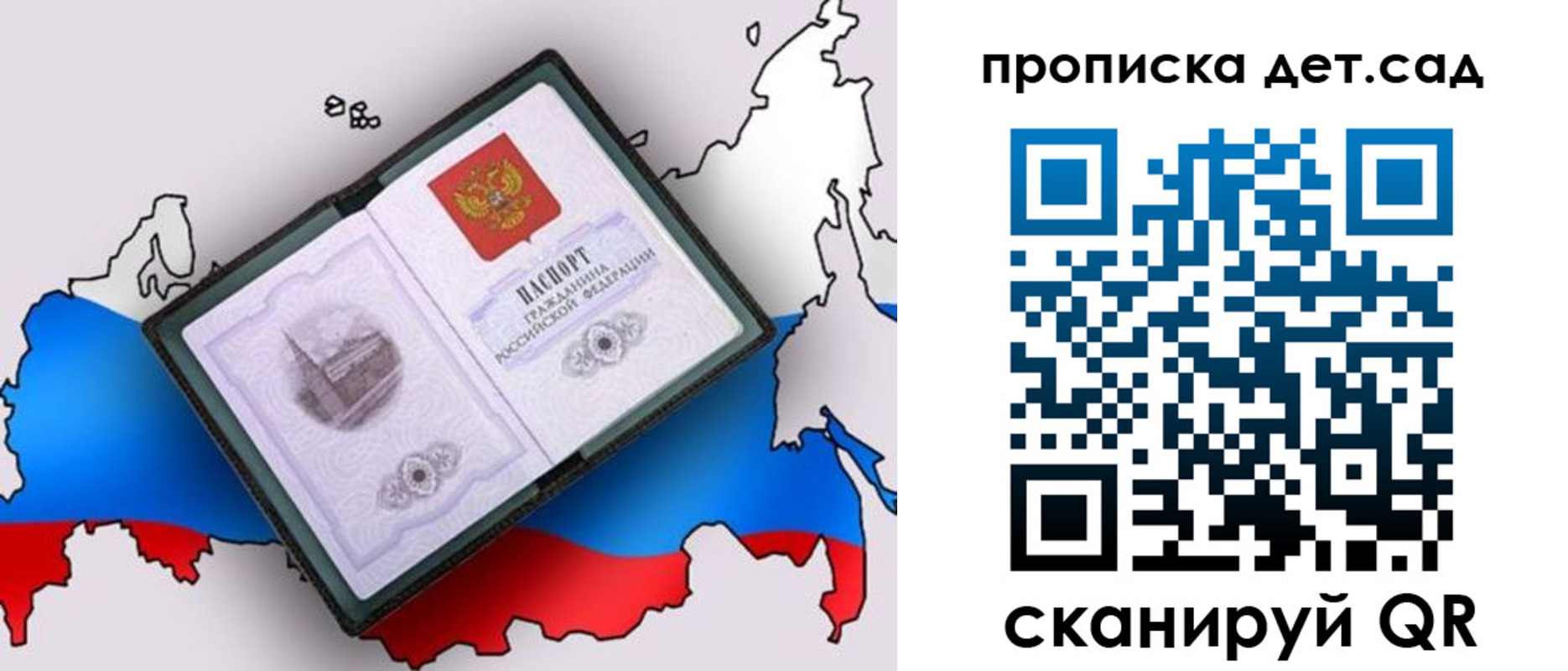 временная регистрация для школы в Отрадном