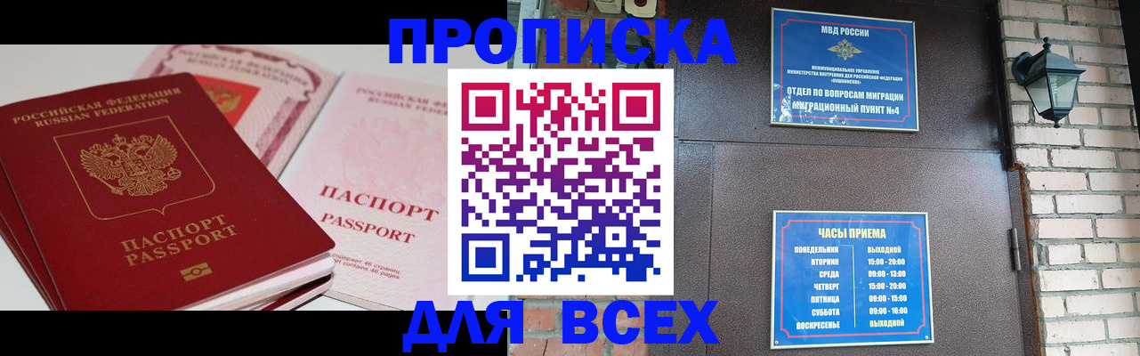 где прописаться в Отрадном