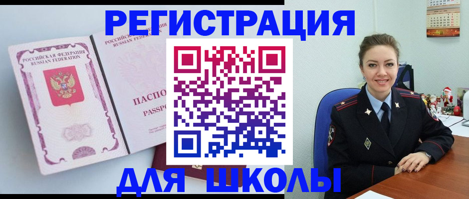 регистрация в Отрадном