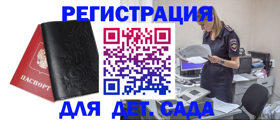 временная регистрация в Отрадном