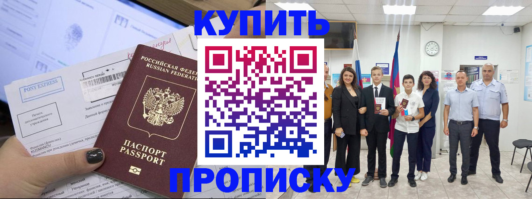 прописка гарантия в Отрадном